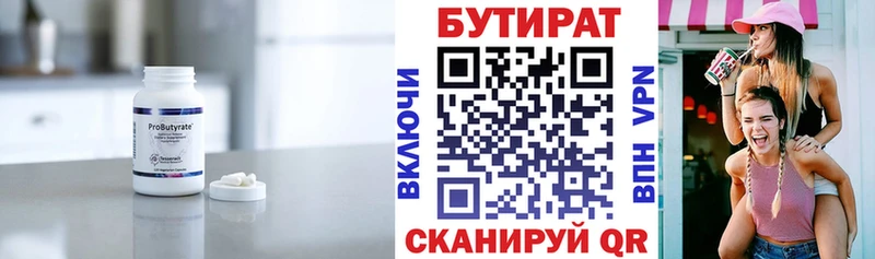 БУТИРАТ 99%  наркота  кракен ONION  Чапаевск 