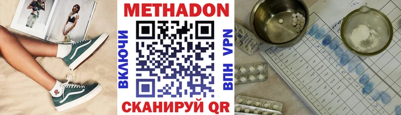 МЕТАДОН methadone  Чапаевск 